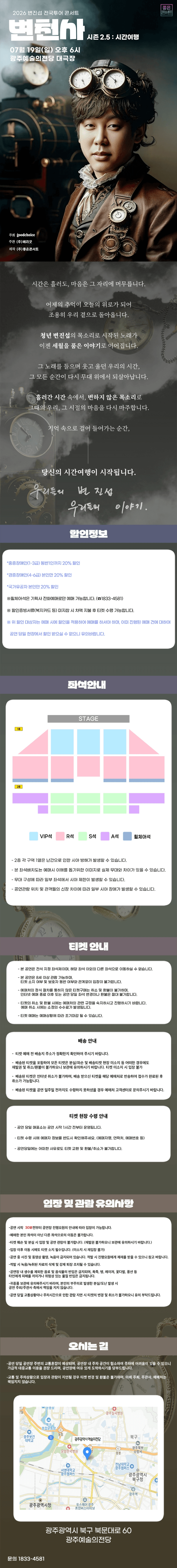 변진섭 전국투어 콘서트, 변천사 시즌 2.5: 시간여행 [광주] 상세 d53035f7