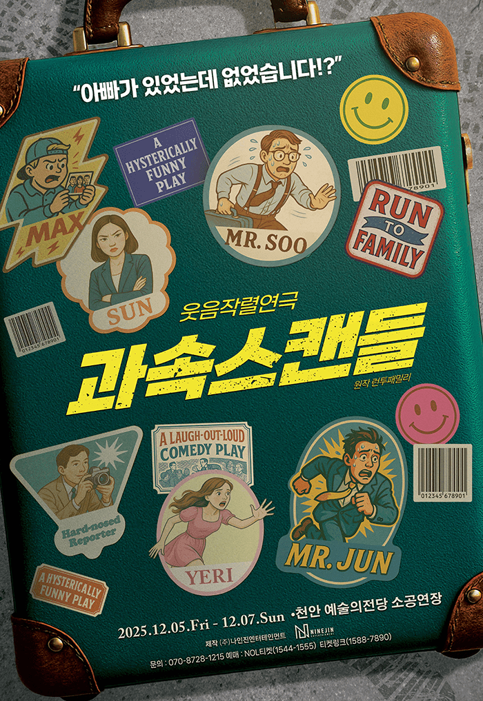 과속스캔들 [천안]