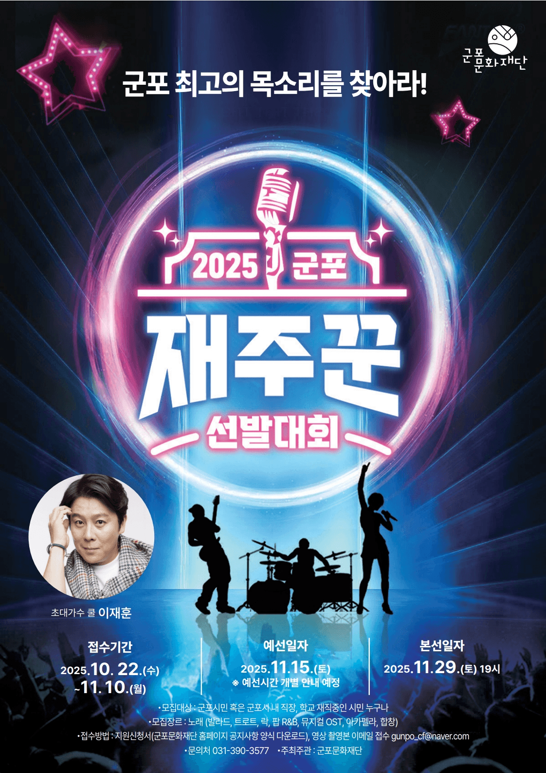 군포 재주꾼 선발대회