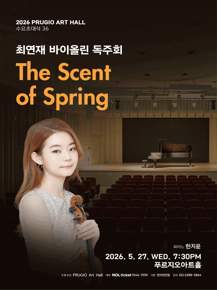 푸르지오아트홀 수요초대석 36, 최연재 바이올린 독주회: The Scent of Spring 포스터