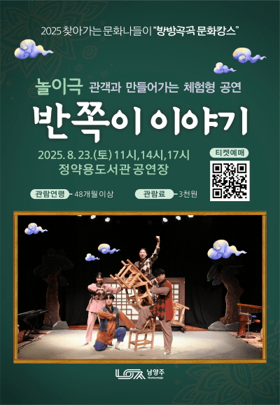 반쪽이 이야기 [남양주]