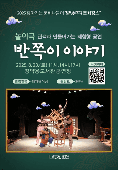 반쪽이 이야기 [남양주]