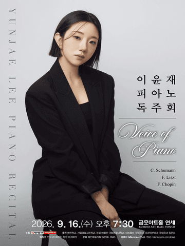 이윤재 피아노 독주회 포스터