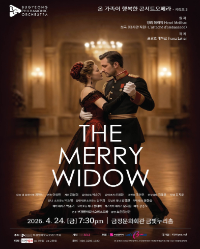 온 가족이 행복한 콘서트 오페라 시리즈3. 프란츠 레하르: THE MERRY WIDOW [부산] 포스터