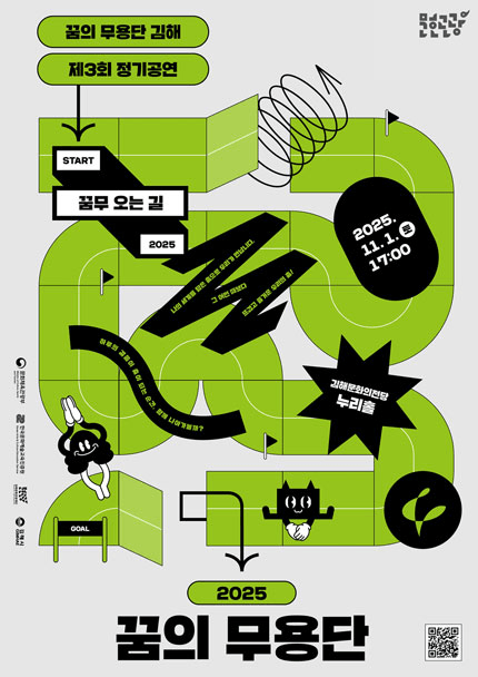 제3회 꿈의 무용단 김해 정기공연
