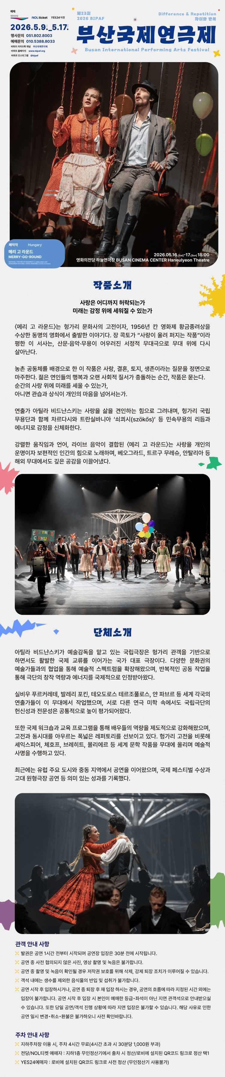 제23회 부산국제연극제, 폐막작: 메리 고 라운드 (MERRY-GO-ROUND) 상세 2311436c