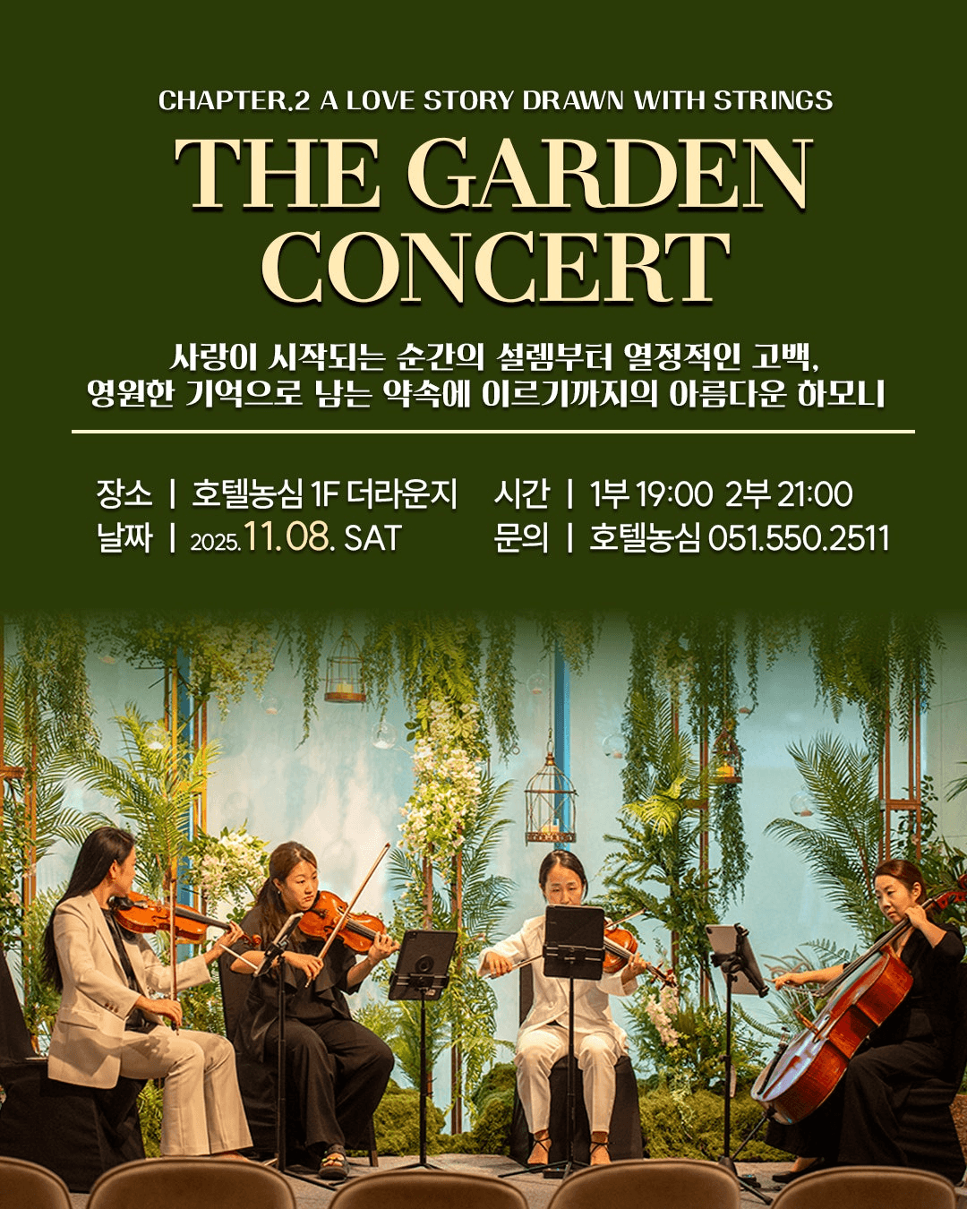 더 가든 음악회, 현으로 그리는 사랑 이야기 (A Love Story Drawn with Strings)