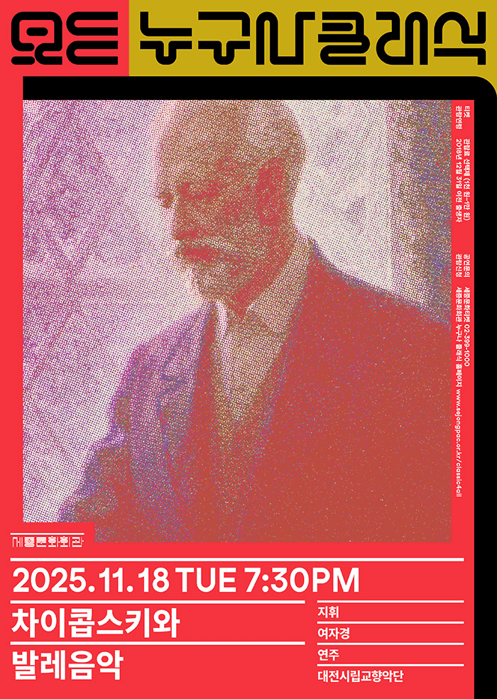 누구나 클래식, 다니엘의 해설클래식: 차이콥스키와 발레음악 (11월)