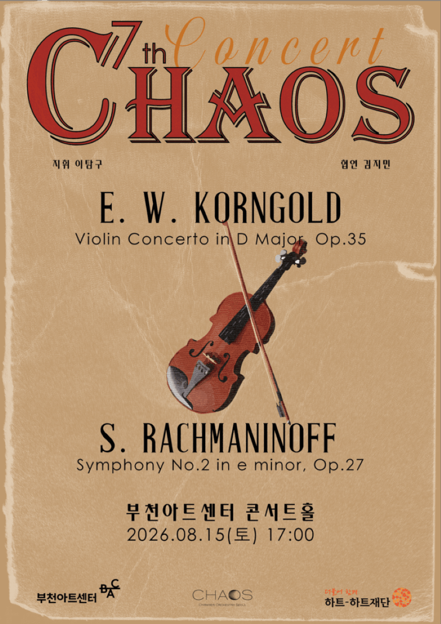 제7회 CHAOS 오케스트라 정기연주회 상세 7f154963
