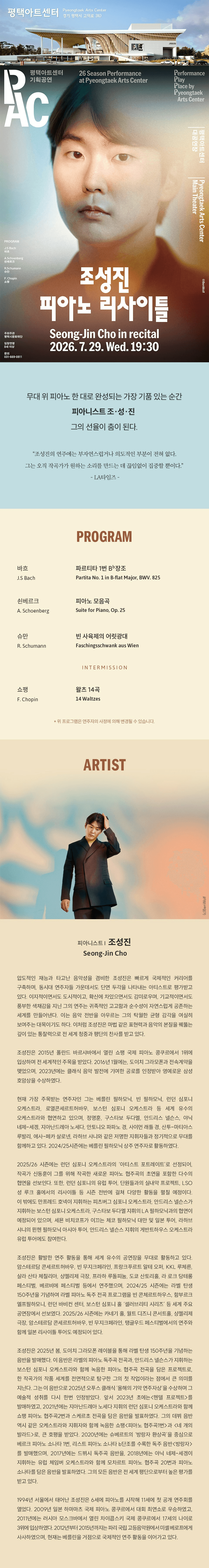 조성진 피아노 리사이틀 [평택] 상세 1dfd03ff