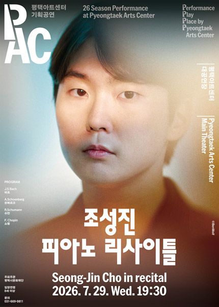 조성진 피아노 리사이틀 [평택] 포스터