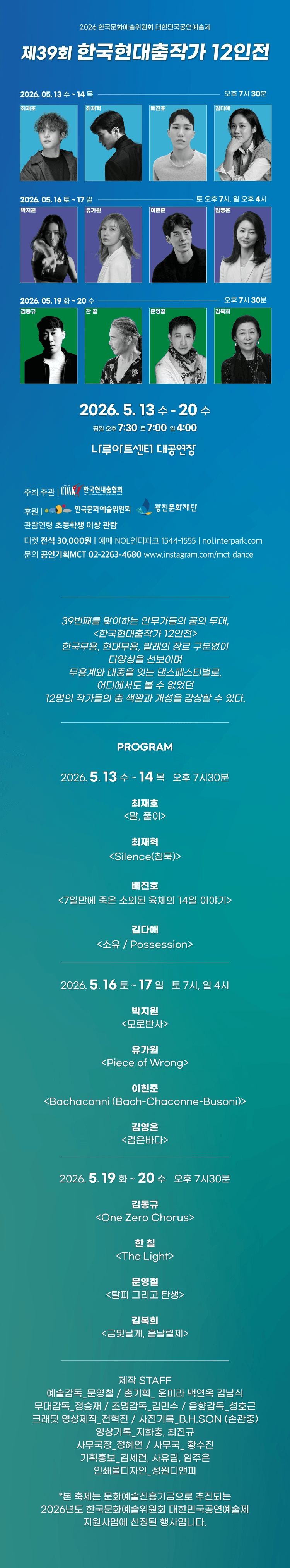 제39회 한국현대춤협회 한국현대춤작가 12인전 상세 39dc792f