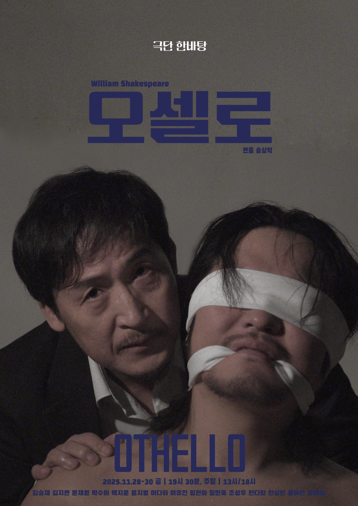 오셀로 [서울 송파]