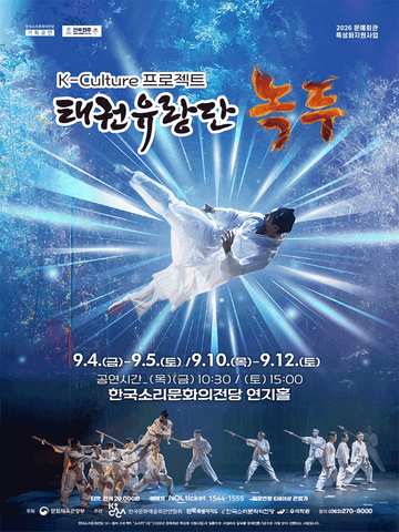 K-컬처프로젝트: 태권유랑단, 녹두 [전주] 포스터
