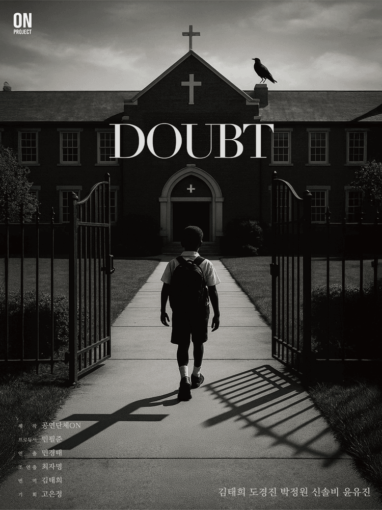 다우트 (DOUBT)