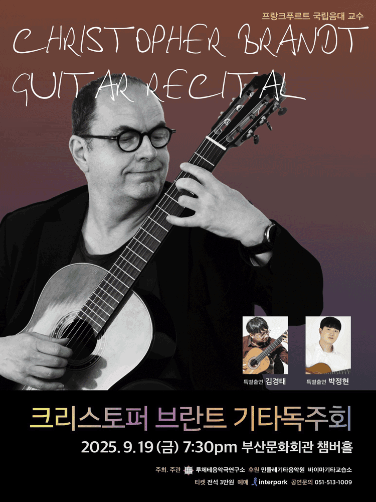 크리스토퍼 브란트 기타독주회 [부산]