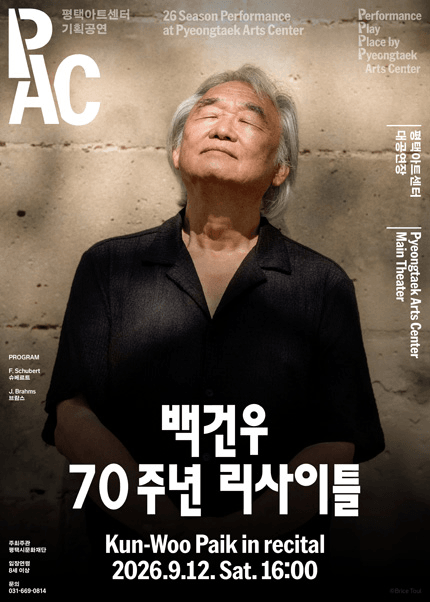 백건우 70주년 리사이틀 [평택] 포스터
