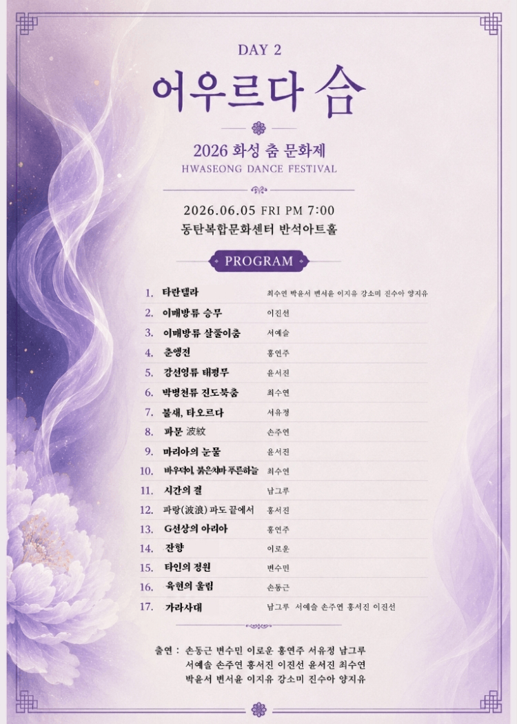 화성 전통춤 문화제, 서미교의 춤: 전통의 숨결, 오늘의 춤으로 피어나다 상세 33f22cdf