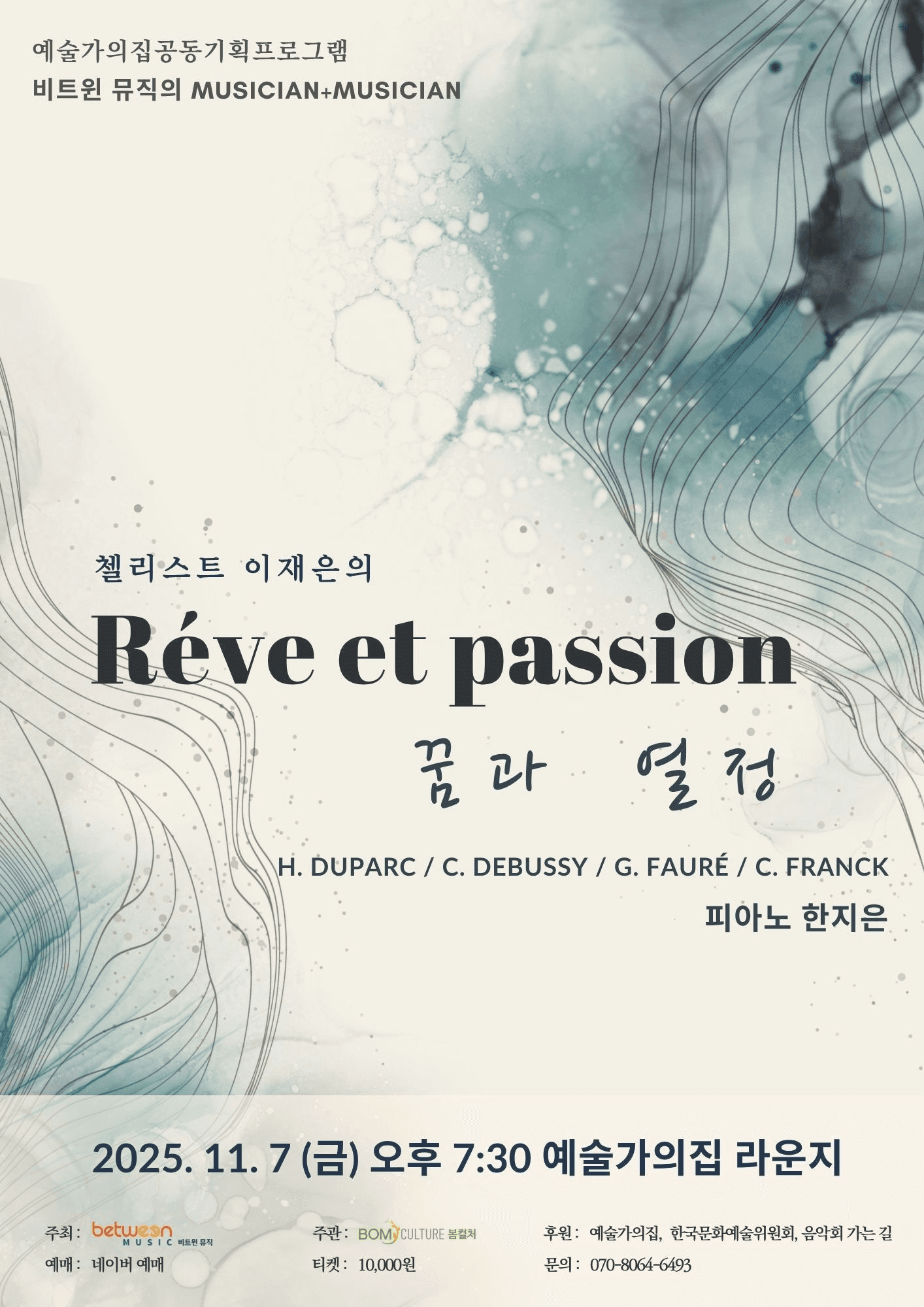 첼리스트 이재은의 꿈과 열정