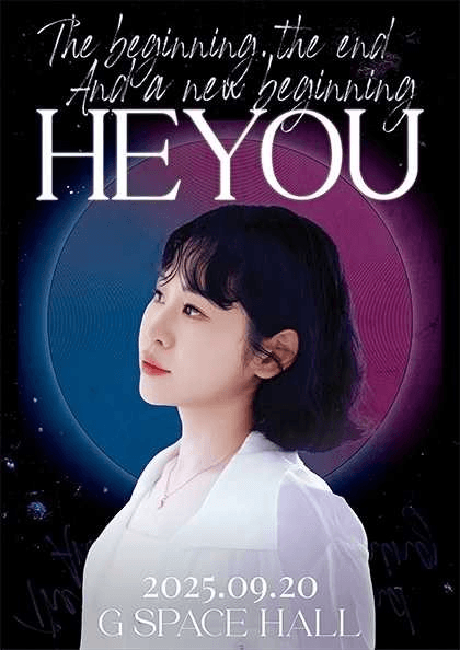 해유 HeYou 3주년 콘서트