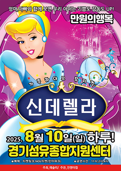 신데렐라 [양주]