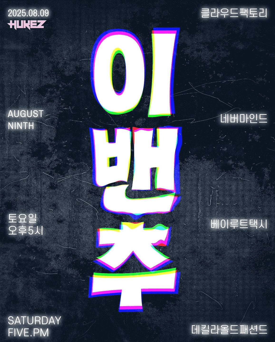 이 밴드를 추천합니다!! (이밴추)