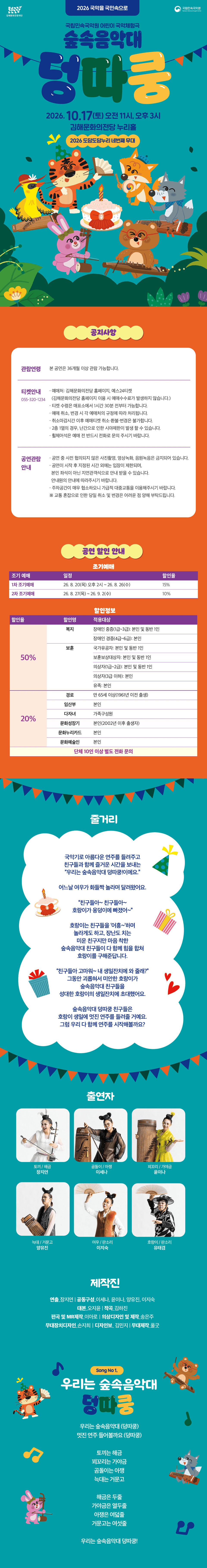 숲속음악대 덩따쿵 [김해] 상세 725bcd41