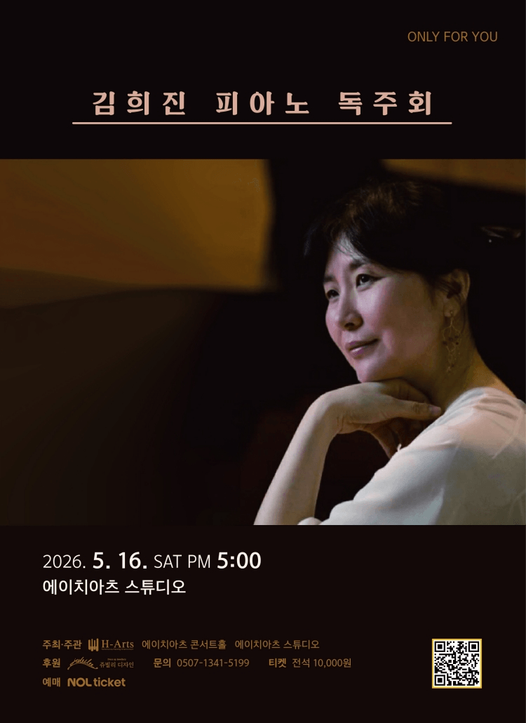 ONLY FOR YOU, 김희진 피아노 독주회 [대구] 상세 87f3f73d