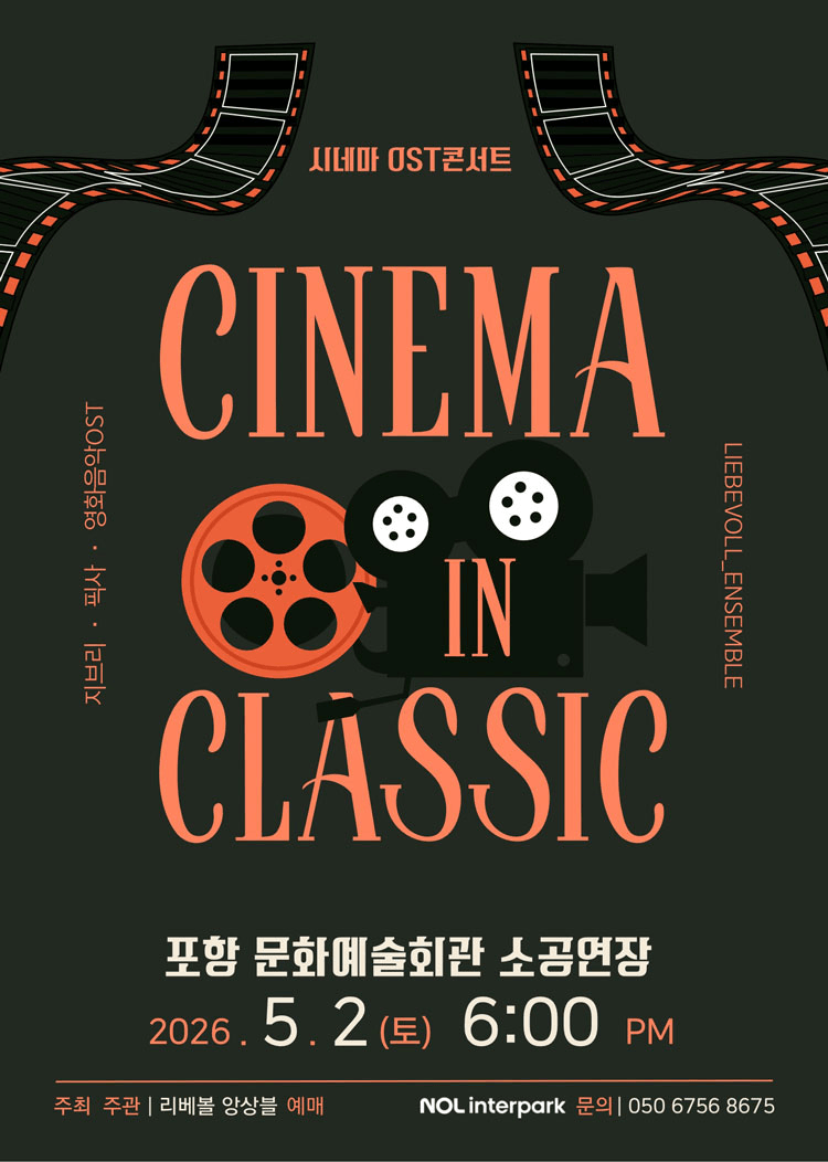 CINEMA IN CLASSIC: 지브리 픽사 영화음악 OST [포항] 상세 a02692e6