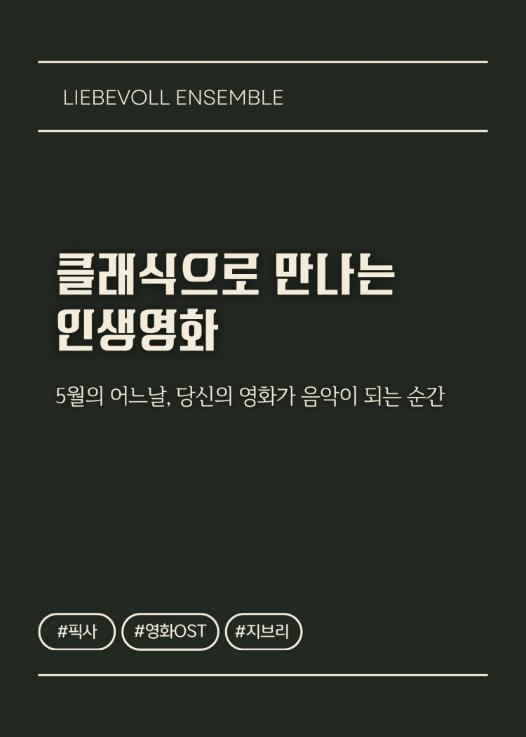CINEMA IN CLASSIC: 지브리 픽사 영화음악 OST [포항] 상세 3a2120d4