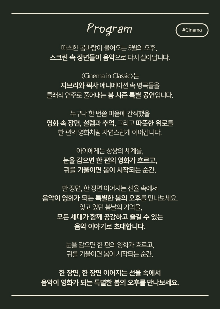 CINEMA IN CLASSIC: 지브리 픽사 영화음악 OST [포항] 상세 25726d84