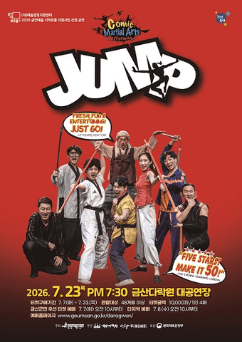 점프 JUMP [금산] 포스터