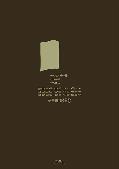 nib.archive 첫번째 단독공연: note of nib 포스터