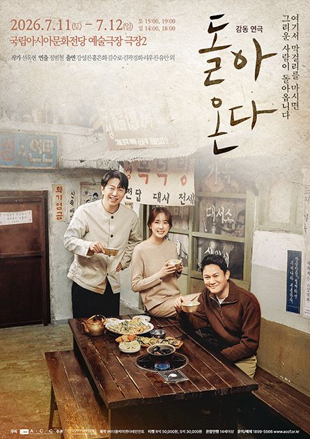 돌아온다 [광주] 포스터