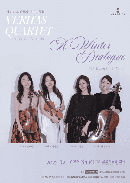 베리타스 콰르텟 정기연주회