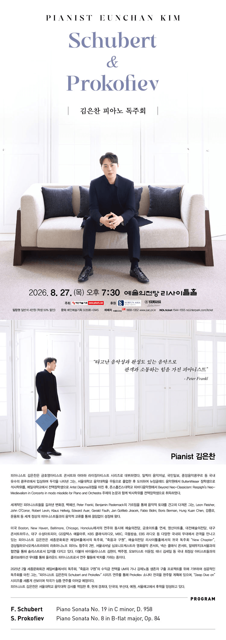 김은찬 피아노 독주회: Schubert and Prokofiev 상세 f81640a0
