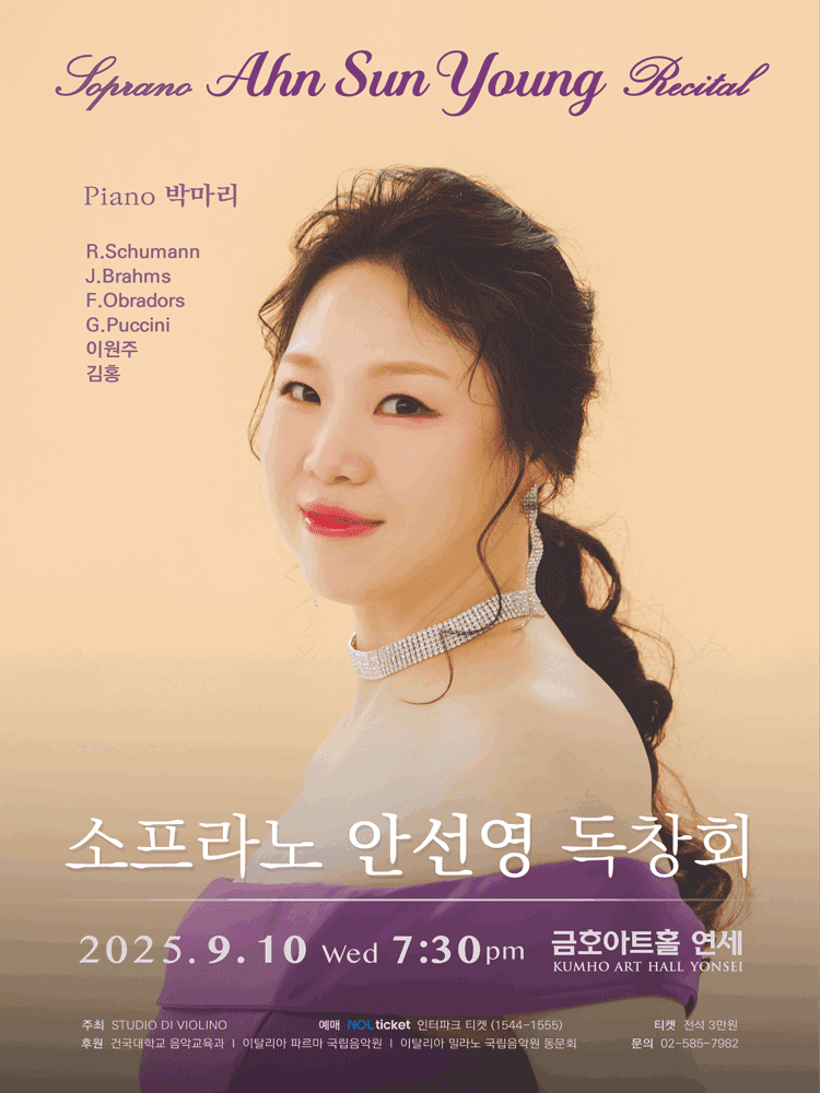 소프라노 안선영 독창회