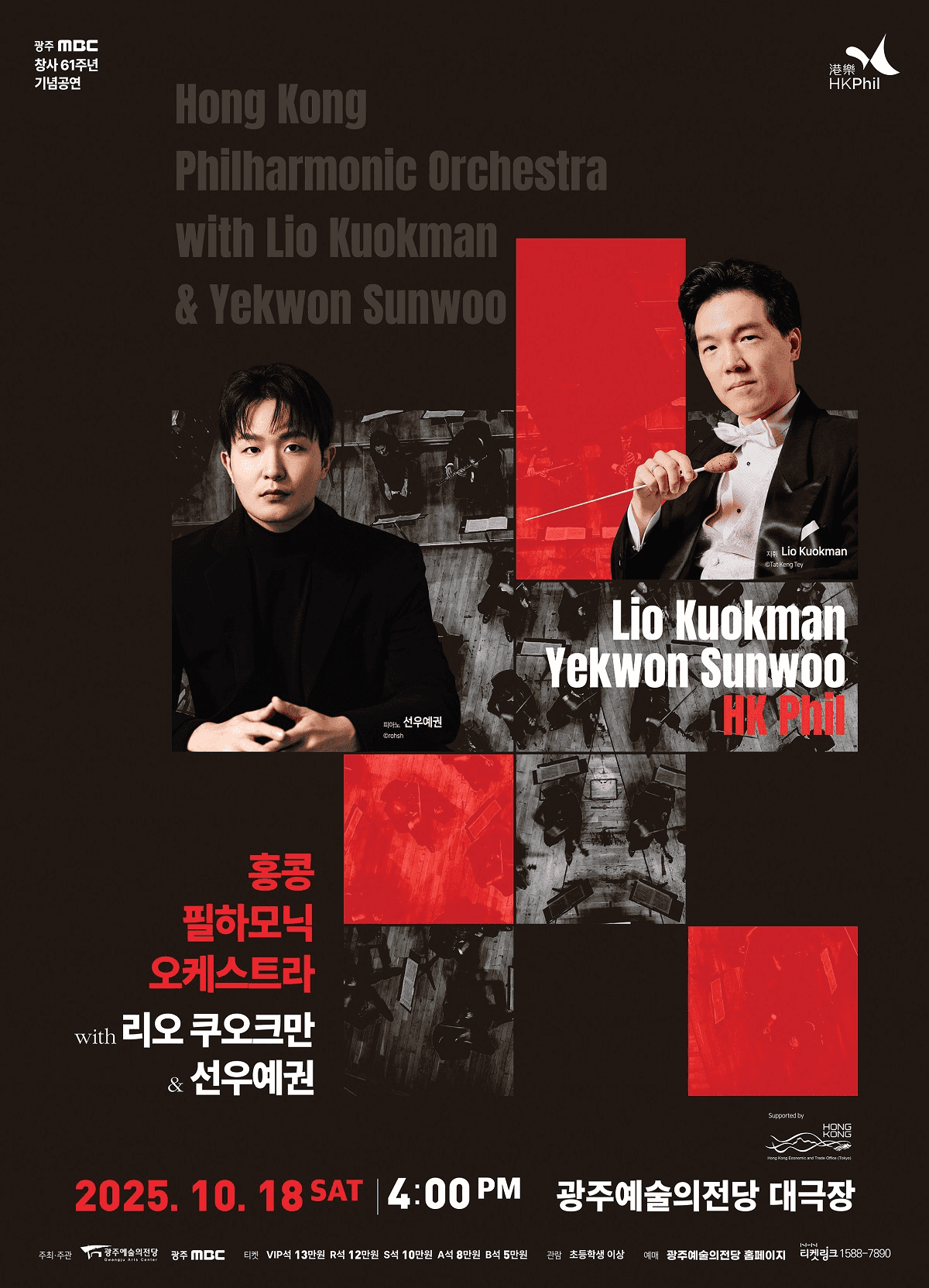 GAC 특별기획공연, 홍콩필하모닉오케스트라 with 리오 쿠오크만 & 선우예권