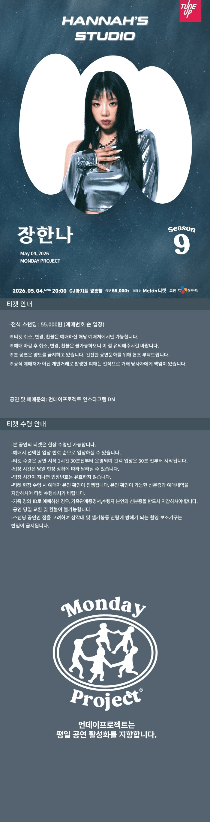 먼데이프로젝트 시즌9, 장한나 단독 콘서트: Hannah’s Studio 상세 1a2bfa72