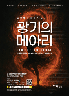 유한성의 메아리 시리즈 Ⅰ: 광기의 메아리 [인천]