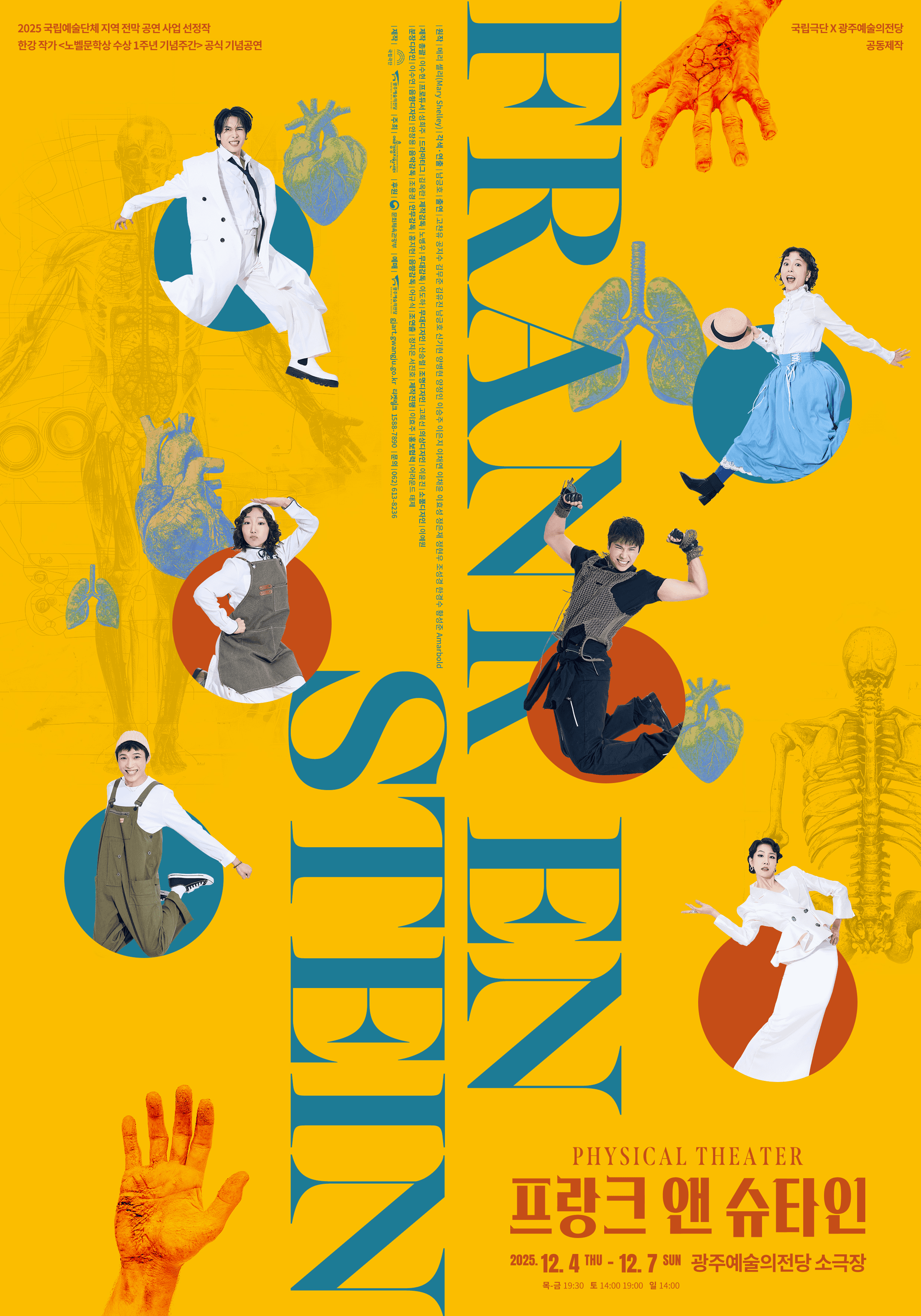 프랑크 앤 슈타인 [광주]