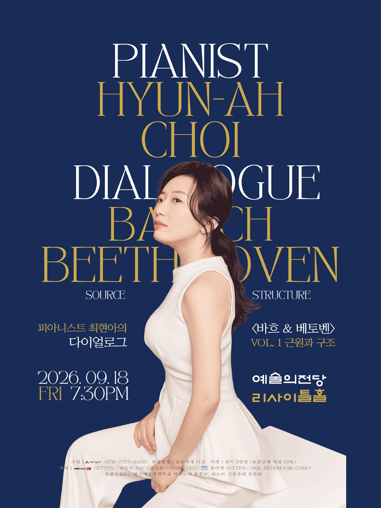 피아니스트 최현아의 다이얼로그 시리즈: Bach & Beethoven 1 포스터