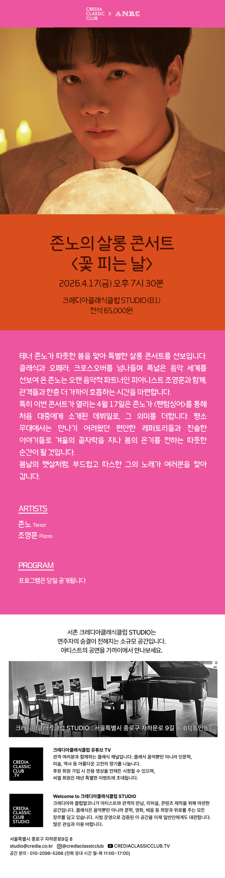 존노의 살롱 콘서트: 꽃 피는 날 상세 1279f0b3