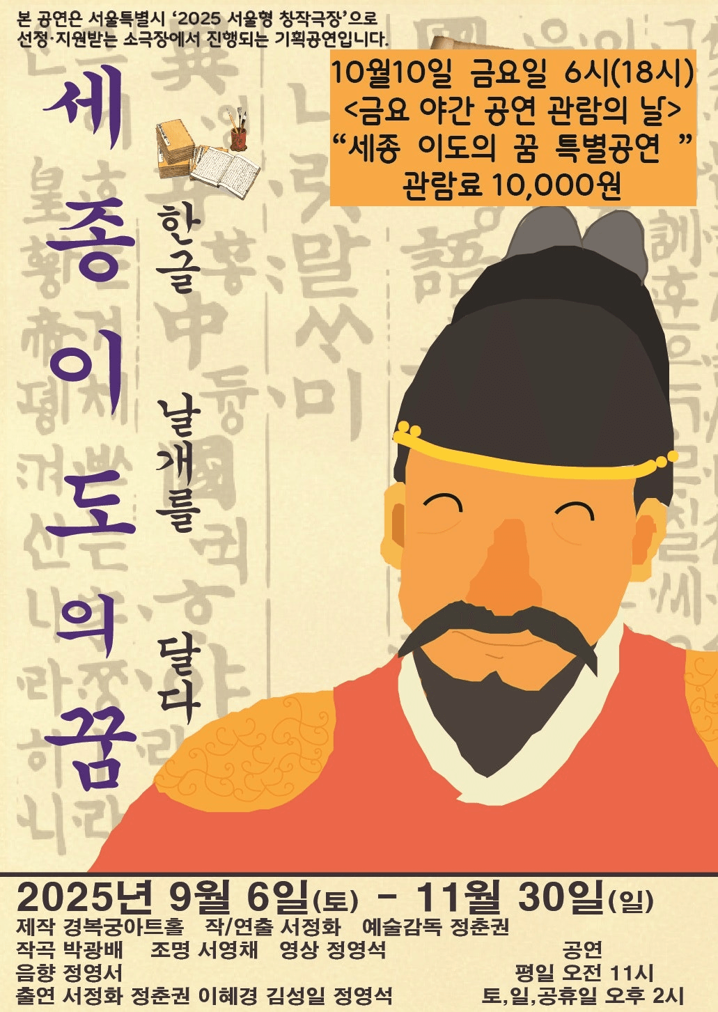 세종 이도의 꿈 (18: 00)
