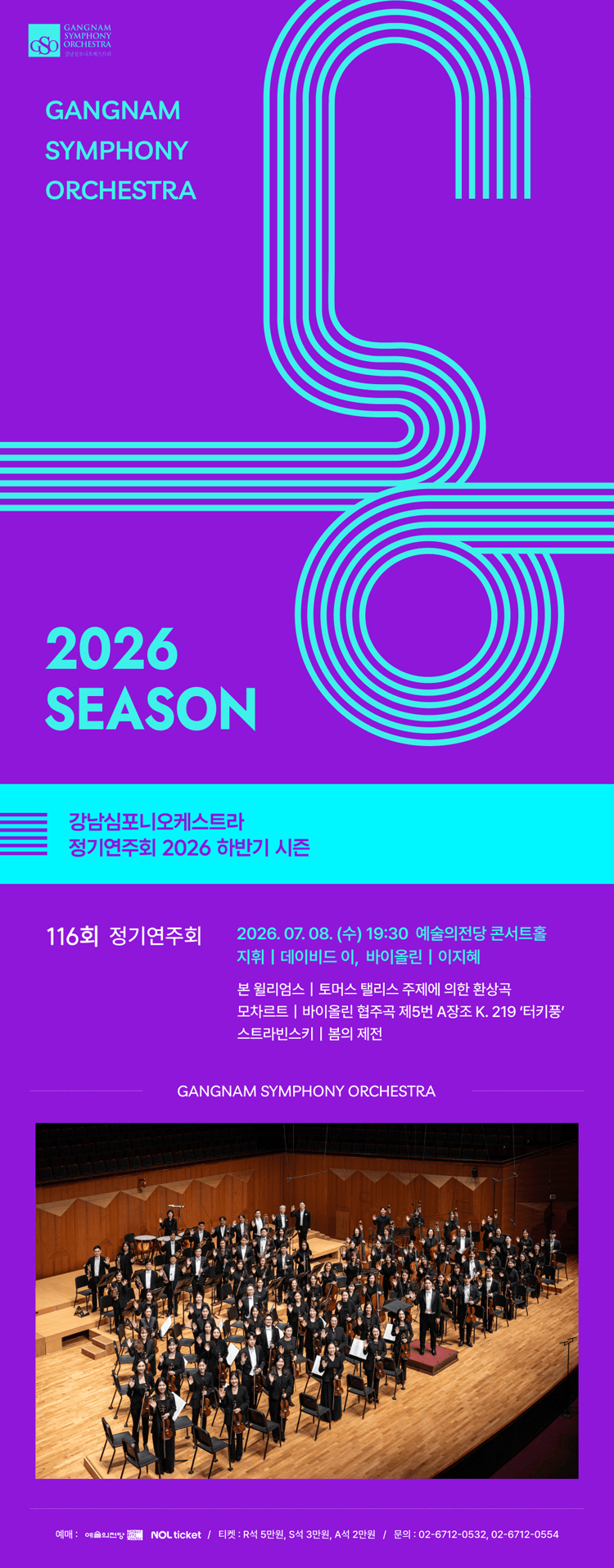제116회 강남심포니오케스트라 정기연주회 상세 ef75e0b0