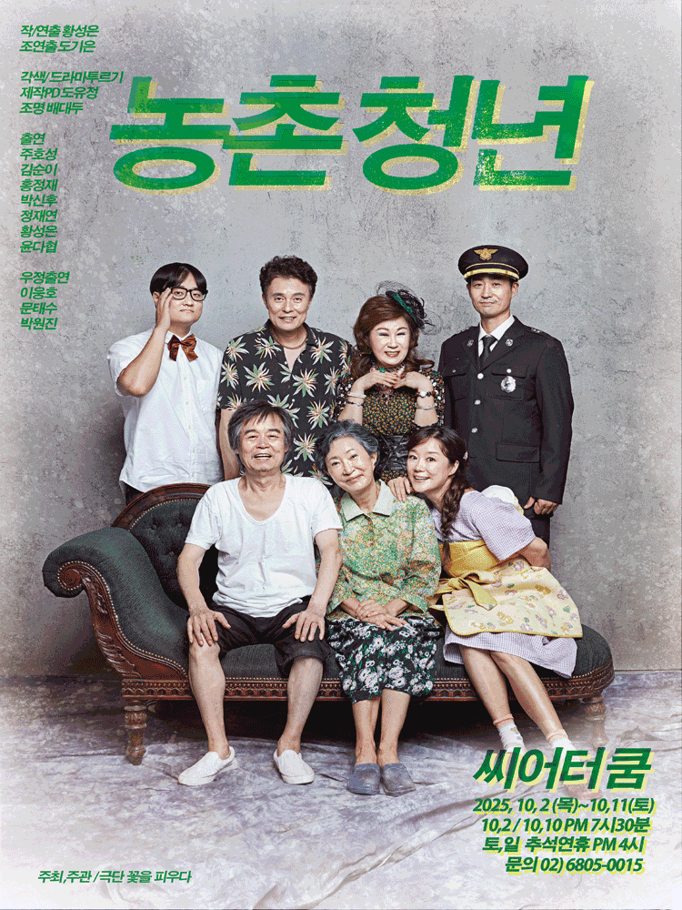 농촌청년