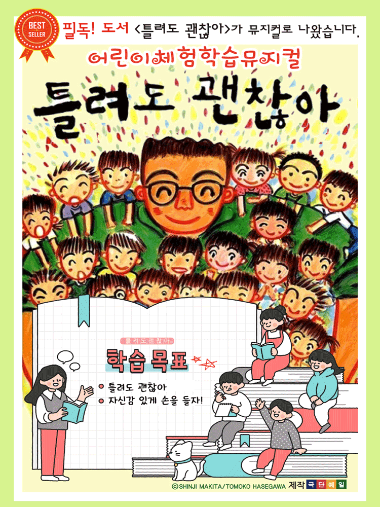 틀려도 괜찮아 [구리]