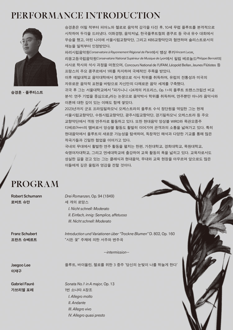 승경훈 플루트 독주회 상세 1cc2c025