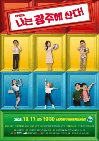 나는 광주에 산다! [광주]