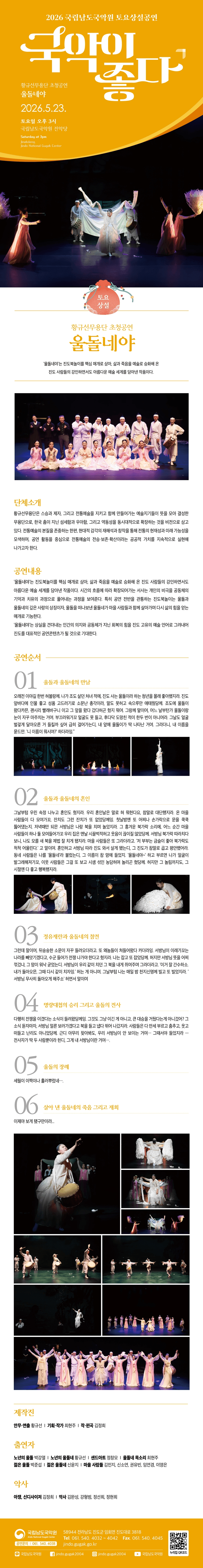 국립남도국악원 토요상설: 국악이 좋다, 울돌네야 상세 fb1725cf